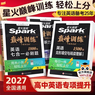 星火英语英语完形填空与阅读理解
