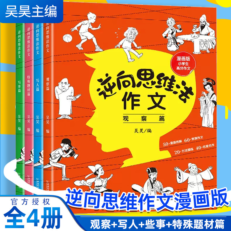 逆向思维法作文小学3-6年级