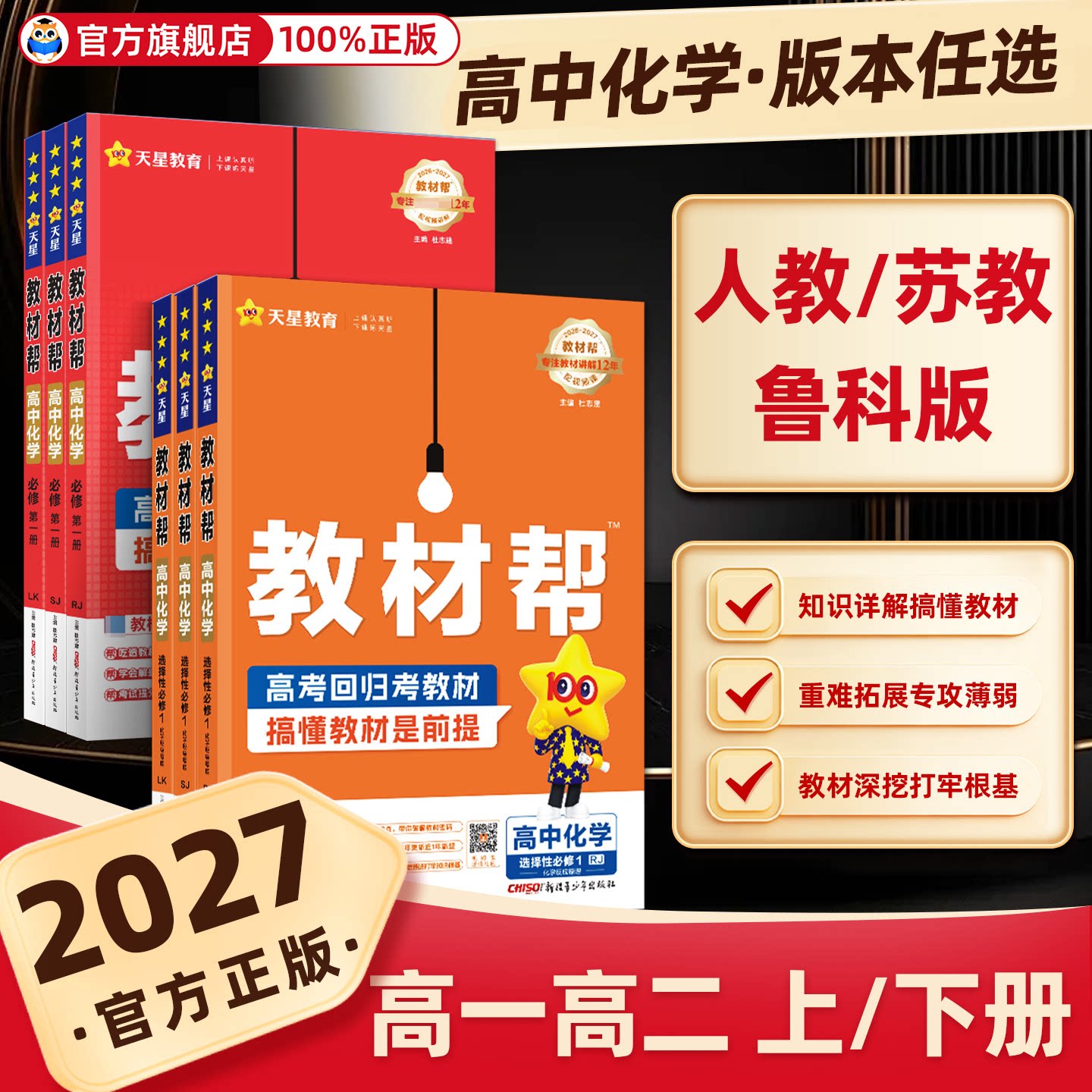 教材帮化学选修一人教版鲁科版图片