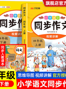 2025四年级上册同步作文下册人教RJ部编版小学生黄冈升级版优秀作文满分作文大全汉之简素材积累好词好段好句视频讲解精选范文