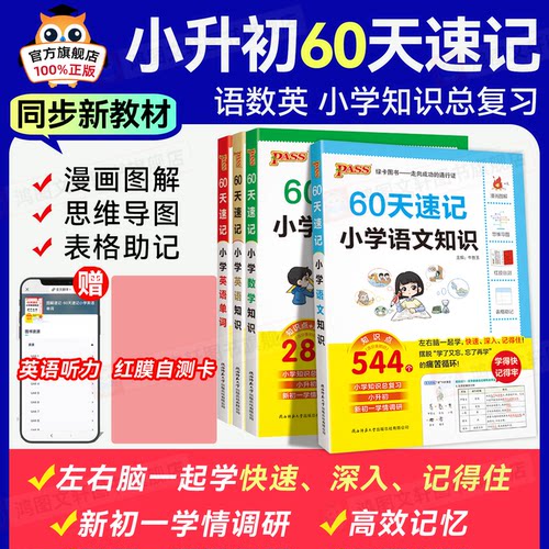 【官方旗舰店】绿卡小学60天速记