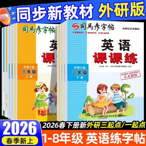 司马彦英语课课练外研版