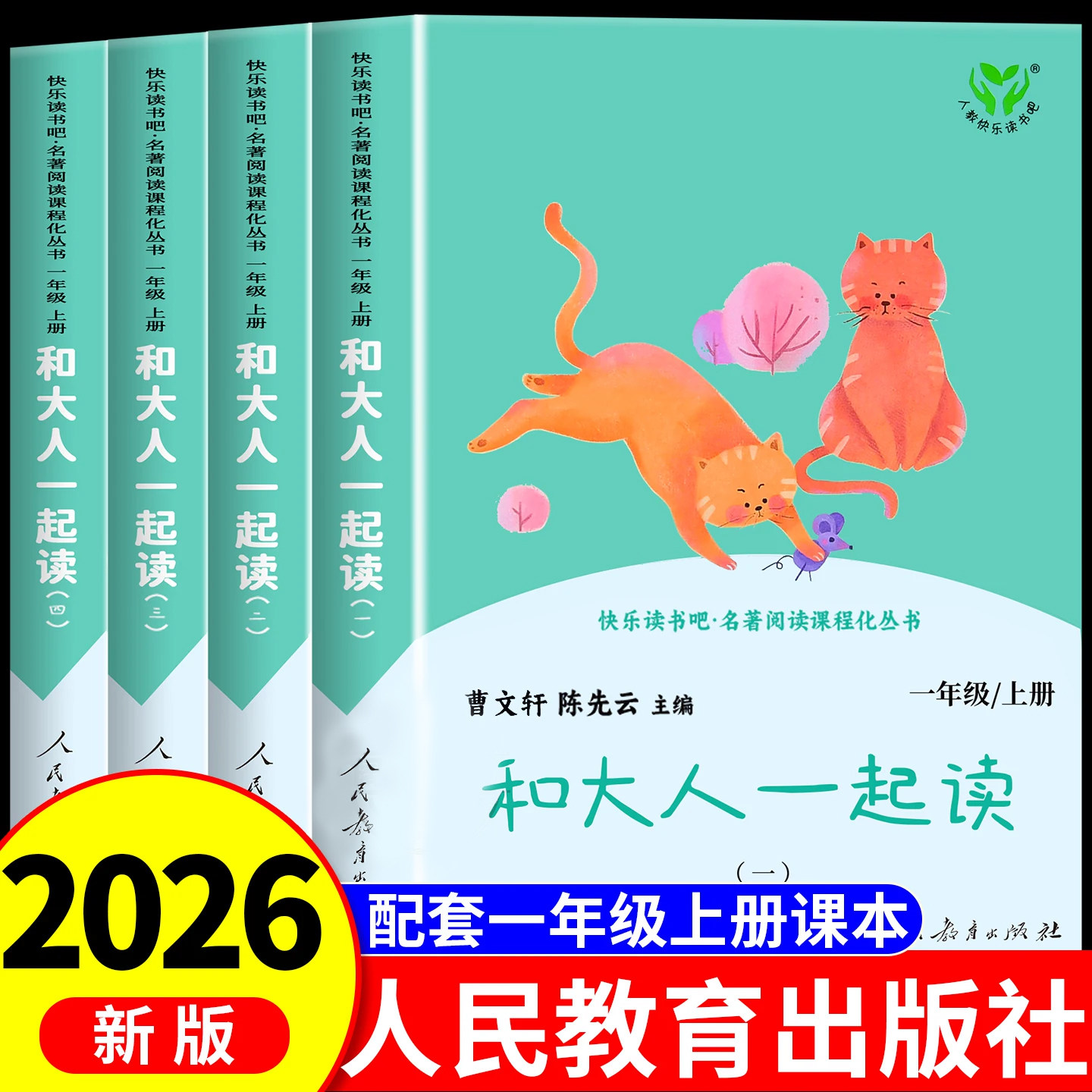 读读童谣和儿歌一下快乐读书吧图片