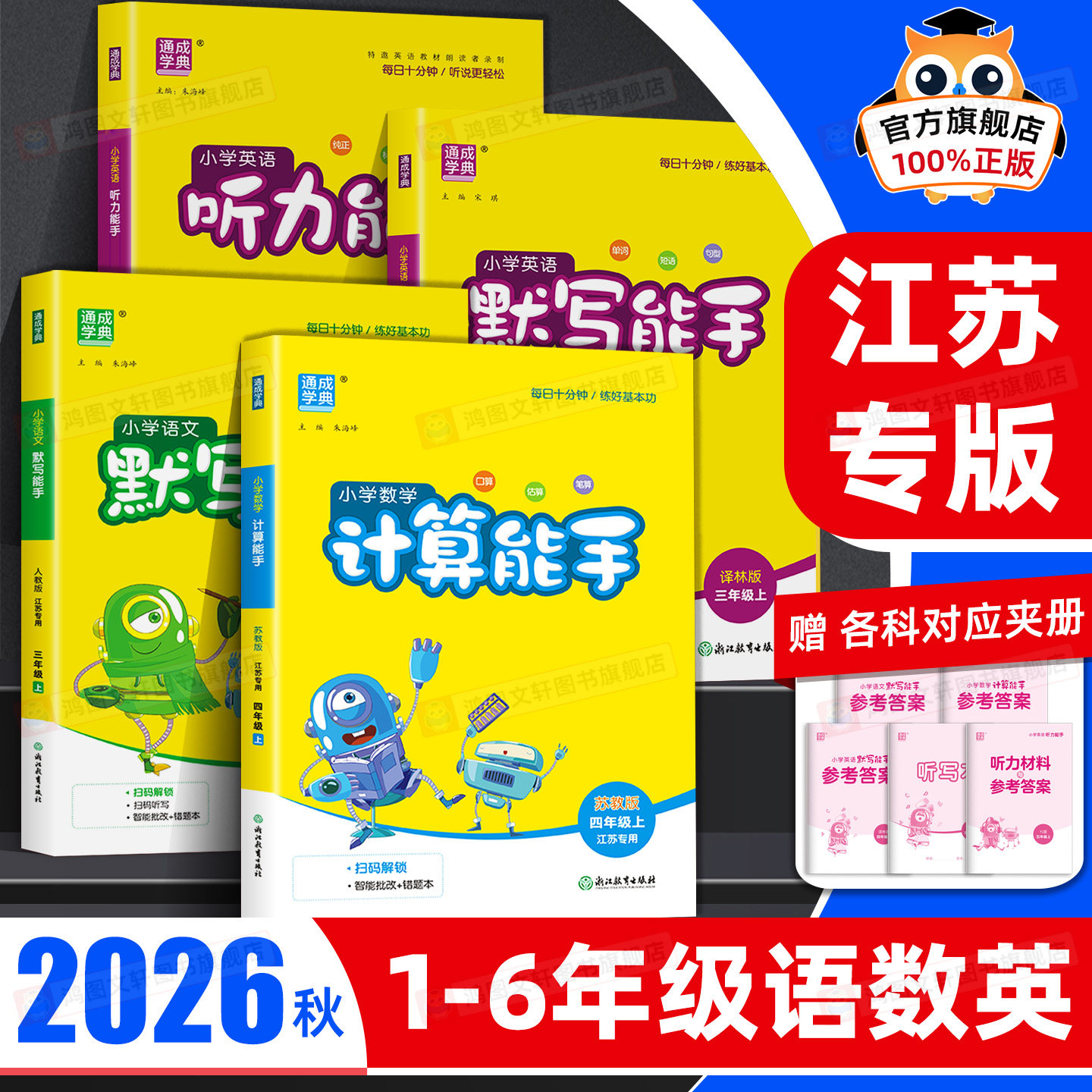 【官方指定旗舰店】江苏专用能手图片