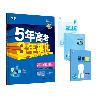 五三地理选修高考模拟
