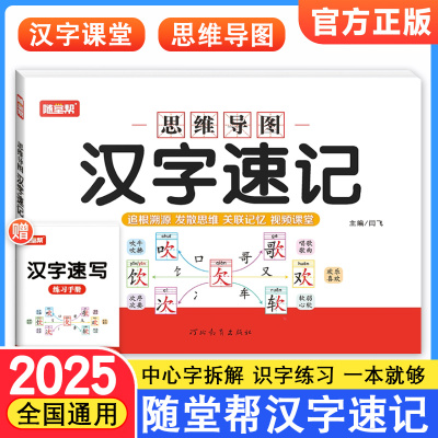 随堂帮思维导图汉字速记