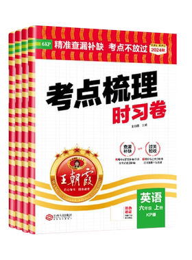 科普版英语】王朝霞创维课堂