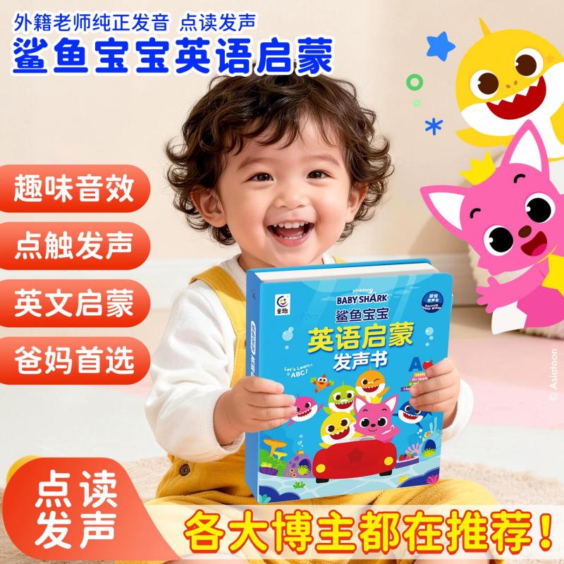 鲨鱼宝宝英语启蒙发声书幼儿童点读学习说话的英语启蒙有声书孩悦时光有声书智能早教学习机0-3岁儿童玩具发声书宝宝启蒙益智玩具