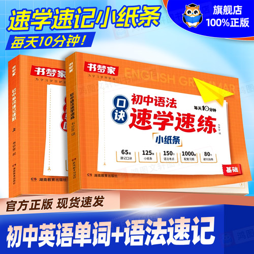 【口诀小纸条】初中语法速学速练