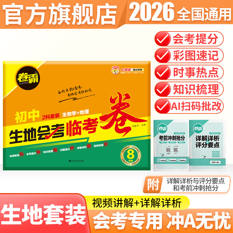 会考专用】初二地生会考临考考卷