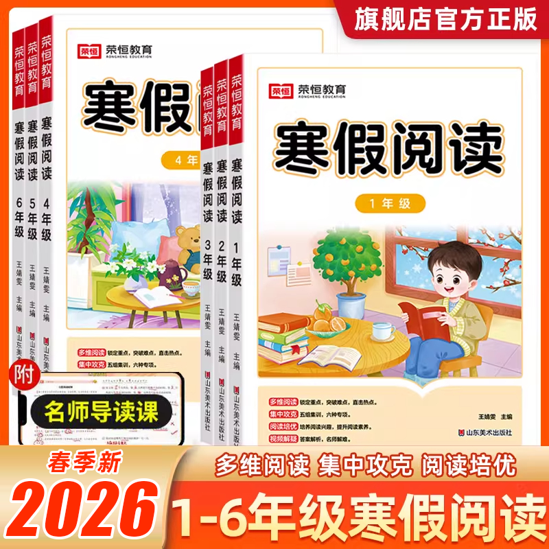 寒假阅读小学生1-6年级上册阅读理解专项训练书一二年级三四五六年级人教语文课外阅读高效强化册寒假作业阅读理解每日一篇天天练,书籍/杂志/报纸,小学教辅,淘宝优惠券,粉丝福利购,淘宝优惠卷
