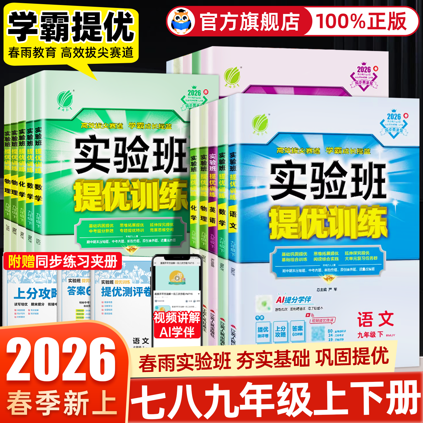 实验班提优训练七八九年级任选