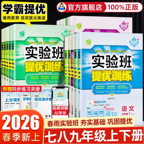 26春实验班提优训练七八九年级