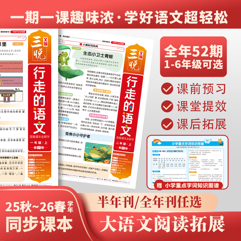 研学画报行走的语文2025年一二年级三四五六上册下册小学生新课标知识拓展必背同步教材课程讲解专项训练期刊写作读写提升天天向上