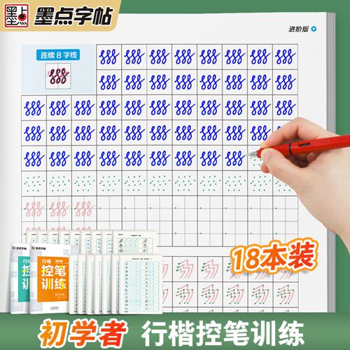 行楷控笔训练字帖练字成人行楷字帖连笔字行书荆霄鹏墨点初中生高中生速成练习大学生练字成年男生女生点阵控笔硬笔书法钢笔练字帖