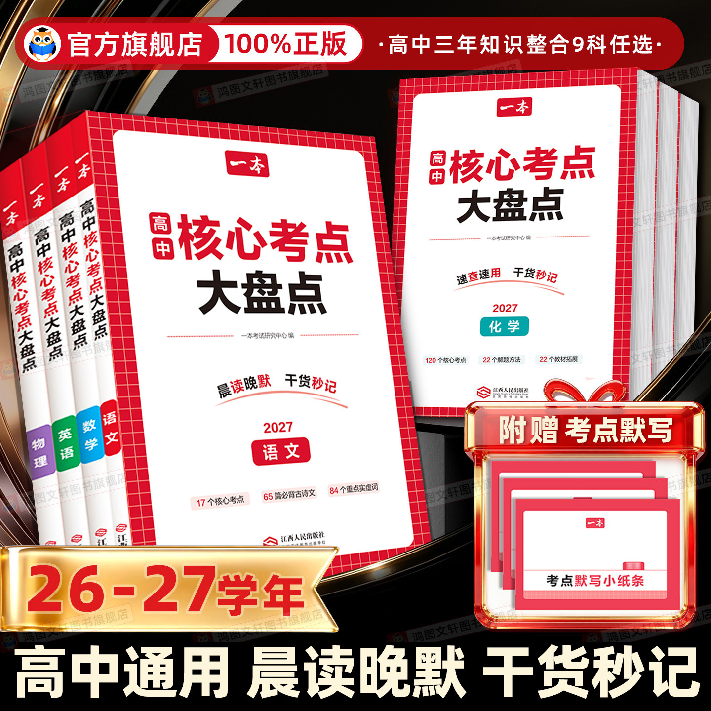 2027一本高中核心考点大盘点图片