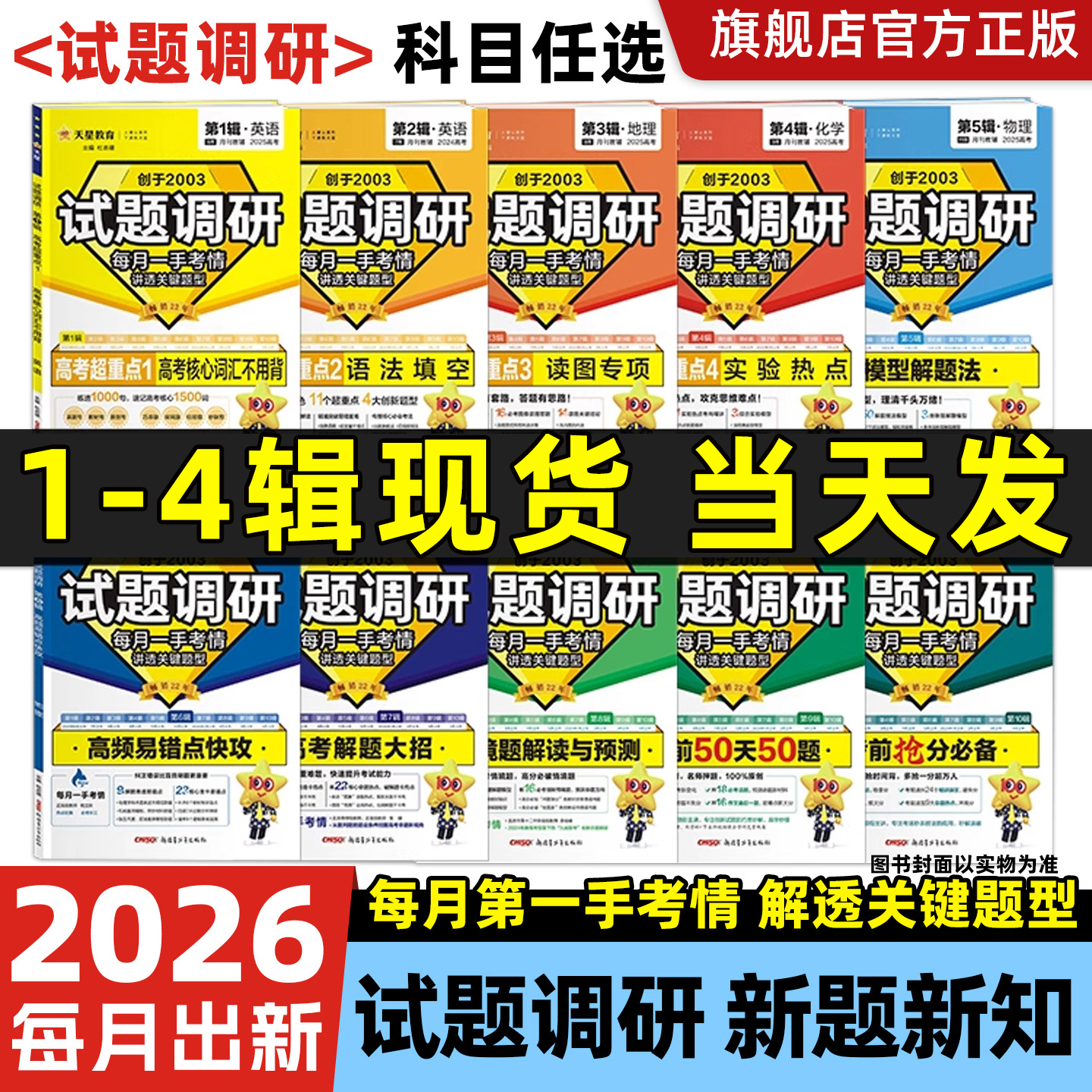 试题调研2026第一二三四辑
