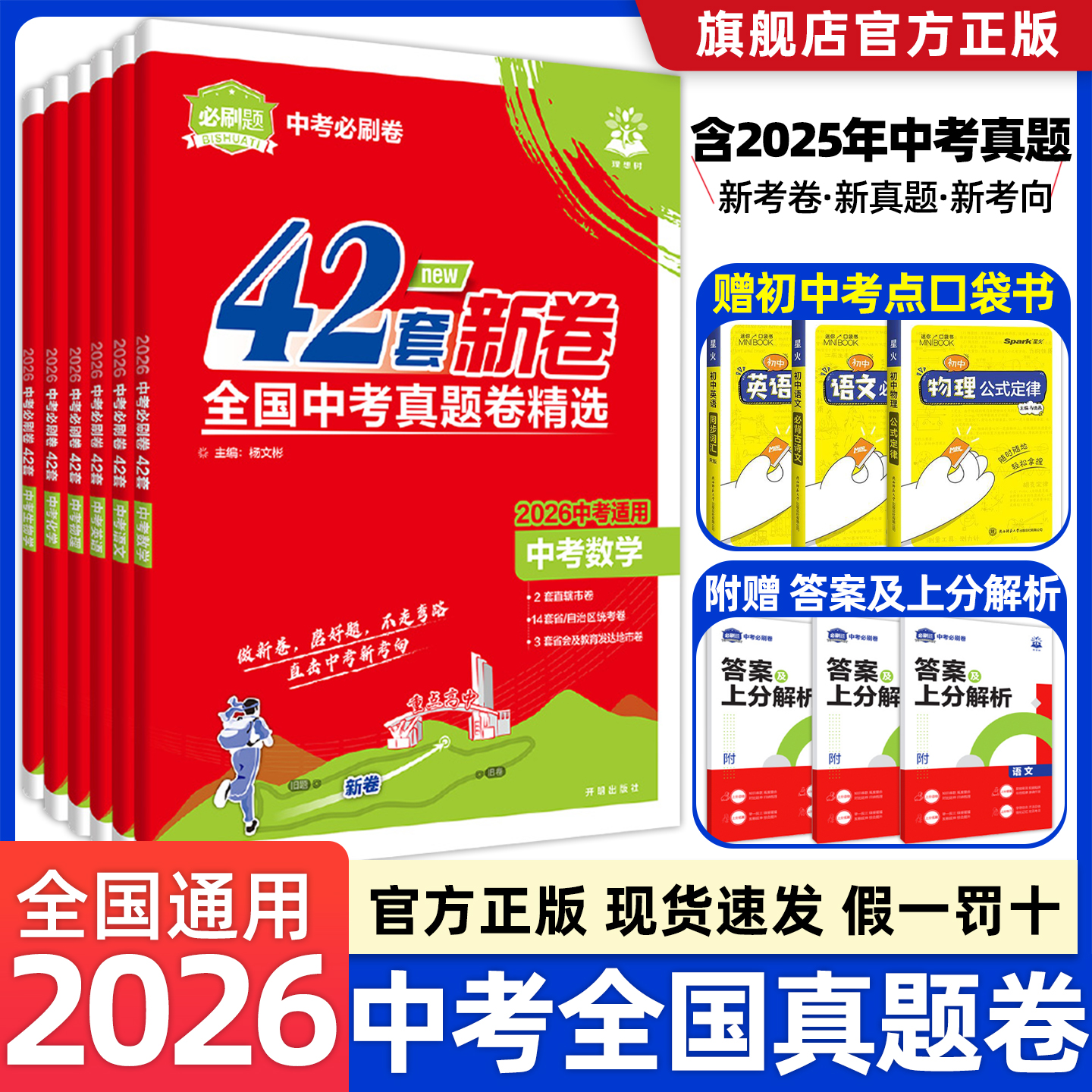 2026新版42套中考必刷卷