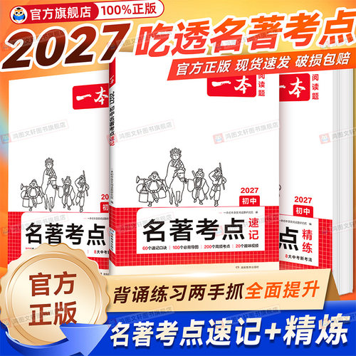 【名著速记必备】一本名著考点
