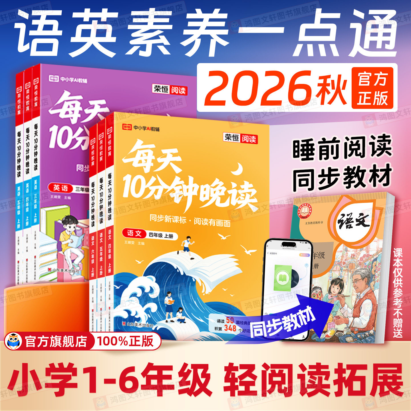 2026新版每天10分钟晚读小学通用一二年级三四五六年级课外书必读小学生语文十分钟打卡本优美句子同步课本睡前阅读积累美文