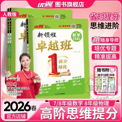 2026春优翼新领程卓越班初中七年级八年级78数学物理下册人教