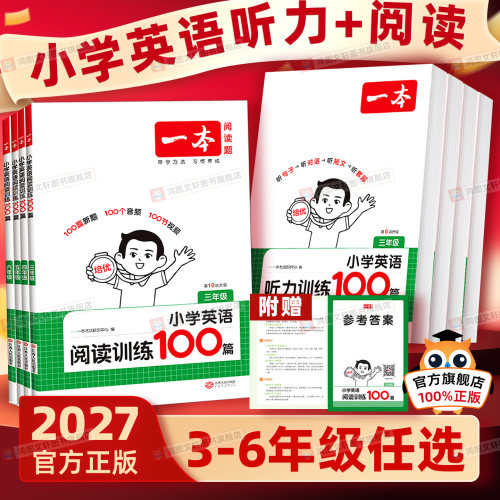一本英语阅读听力训练100篇
