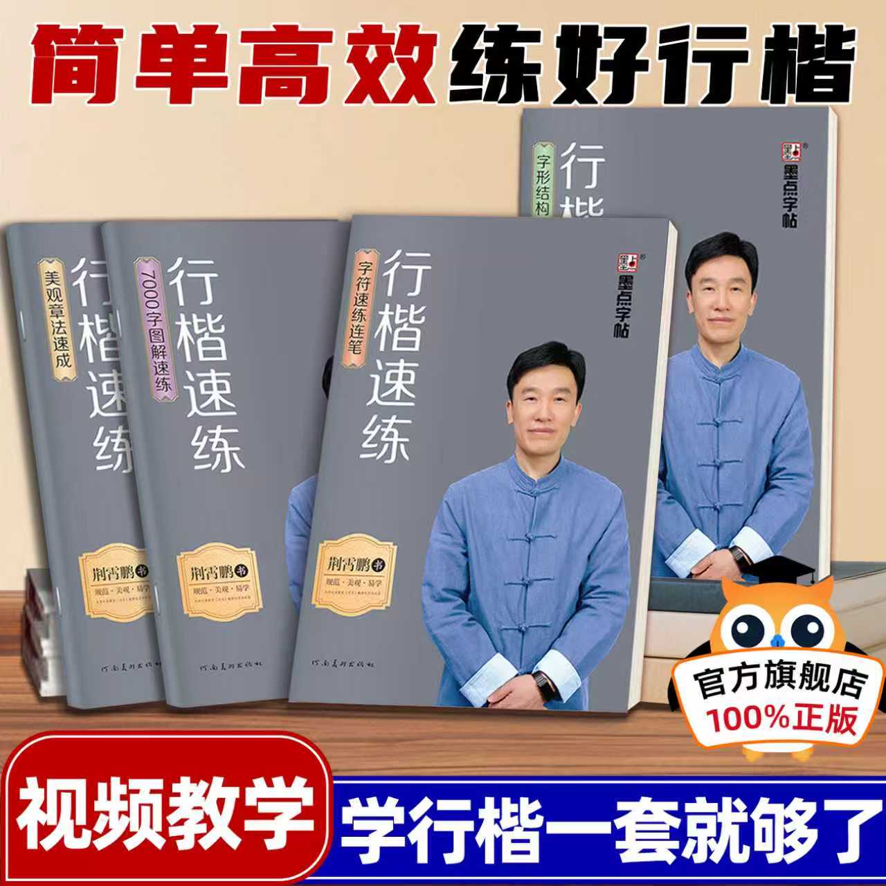 墨点字帖荆霄鹏行楷字帖