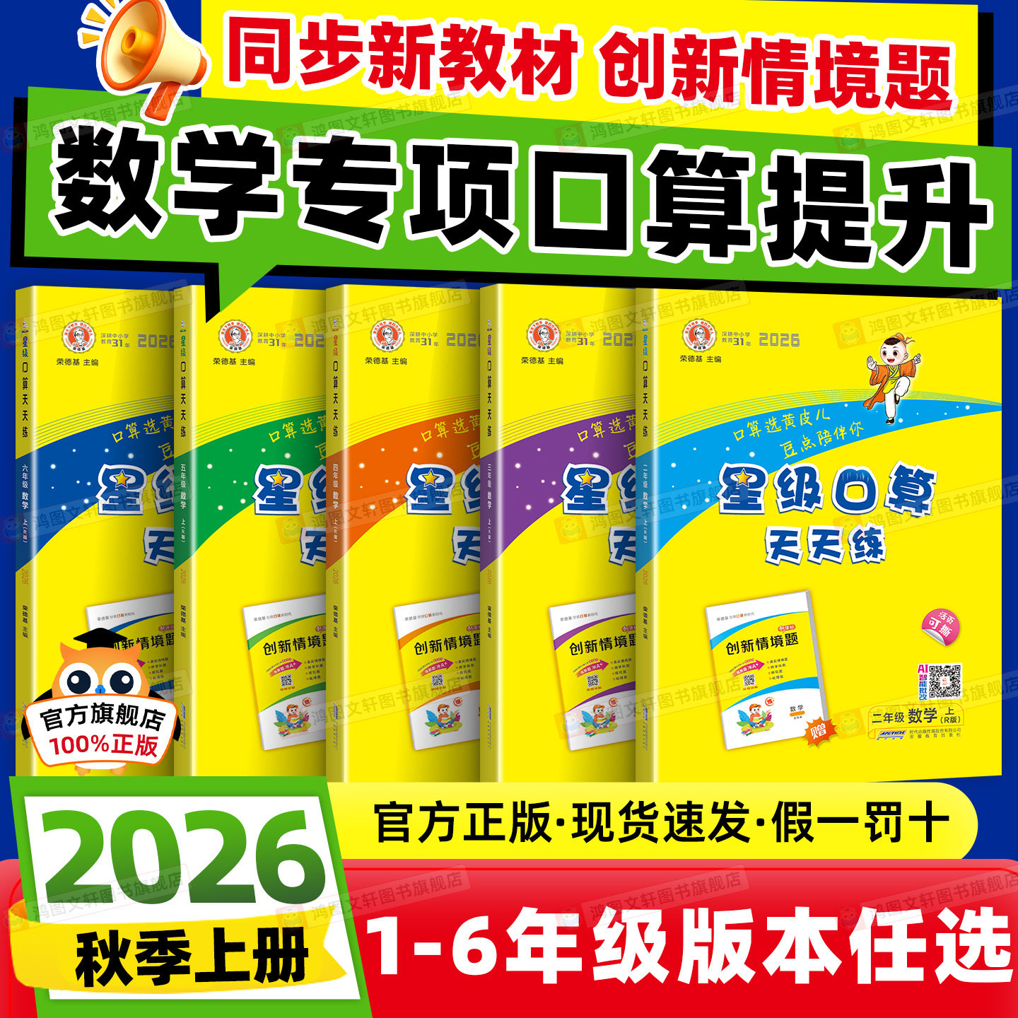 2026秋星级口算天天练一二三四五六年级上册人教北师大苏教版西师版小学数学同步口算速算练习册口算大通关数学思维每日一练下册 - 实物图