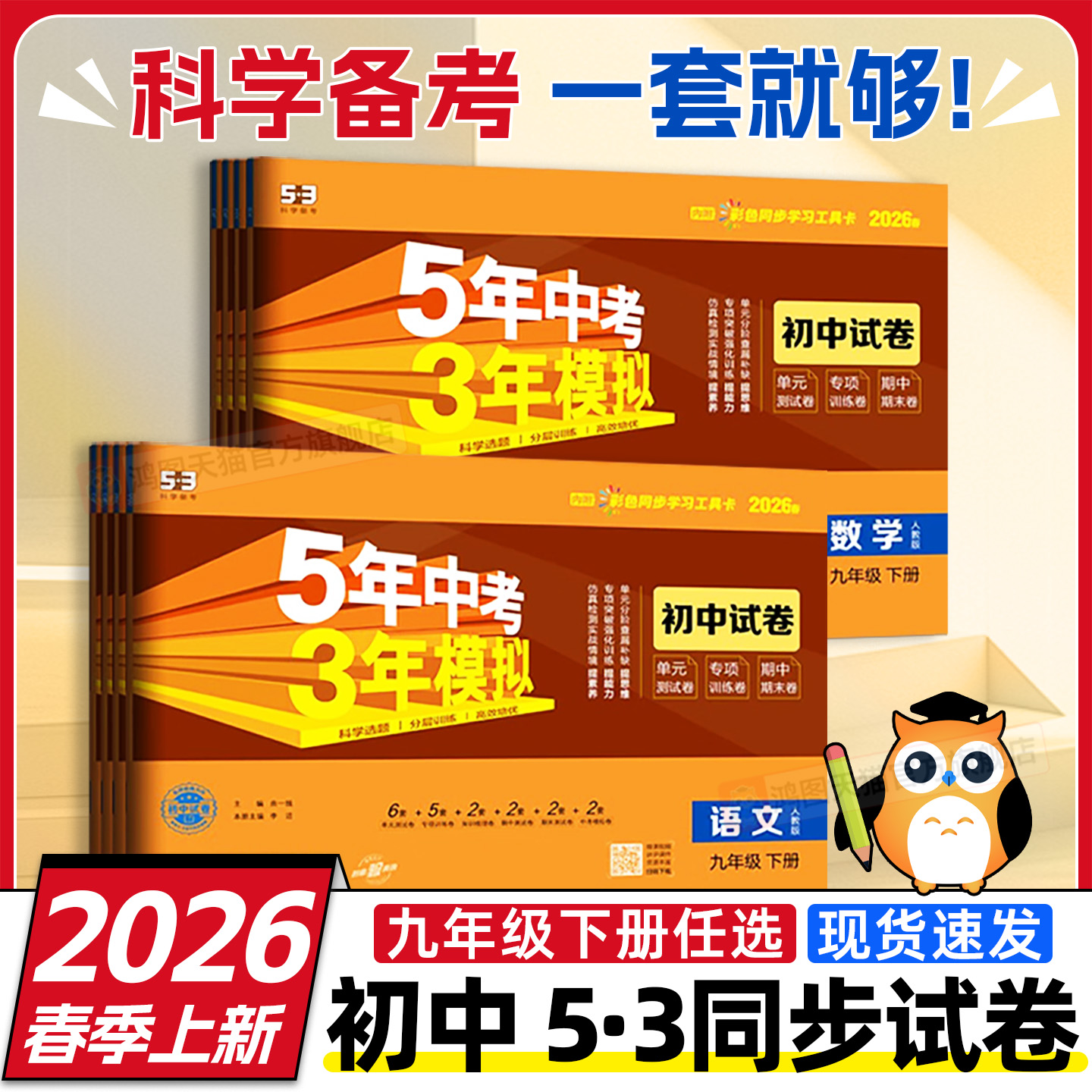 【五年中考三年模拟】九年级试卷