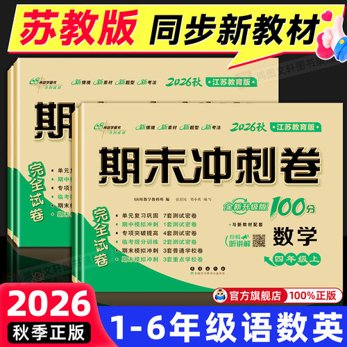 苏教版数学试卷1-6年级全套