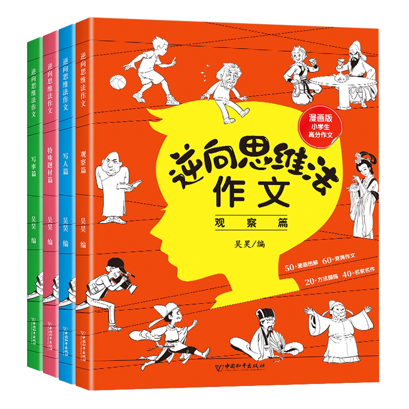 逆向思维法作文小学3-6年级