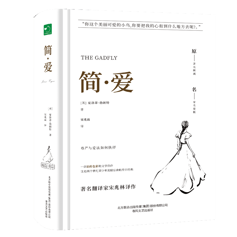 简爱儒林外史九年级阅读书