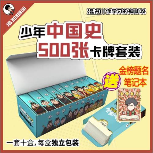 【混知漫画】少年中国史卡牌