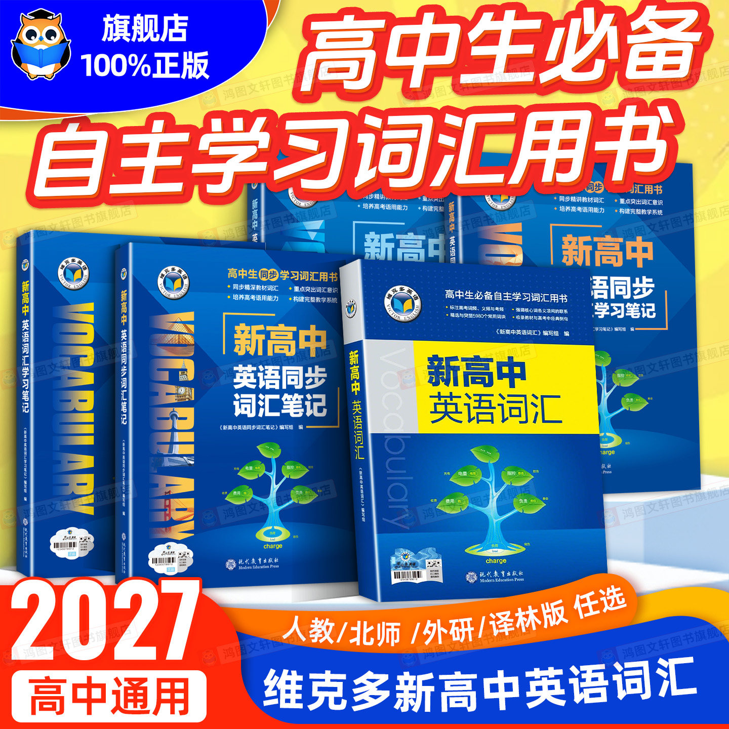 2027维克多高中词汇笔记图片
