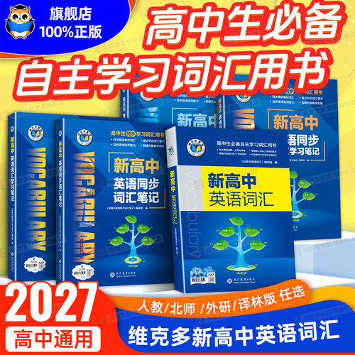 2027维克多高中词汇笔记