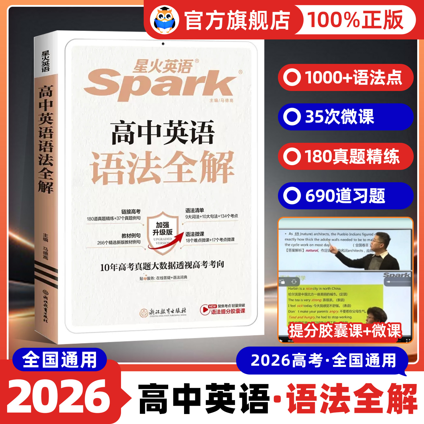 星火英语高中英语语法全解2026