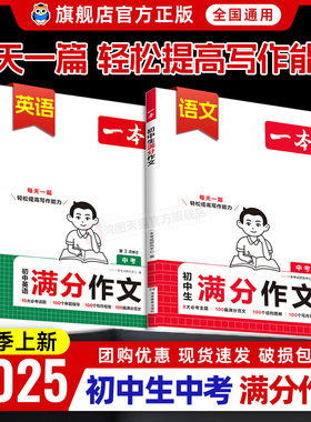 2026一本初中满分作文中考满分作文速用答题模版 初一初二初三中学生满分作文热考素材答题模版 语文英语满分作文书