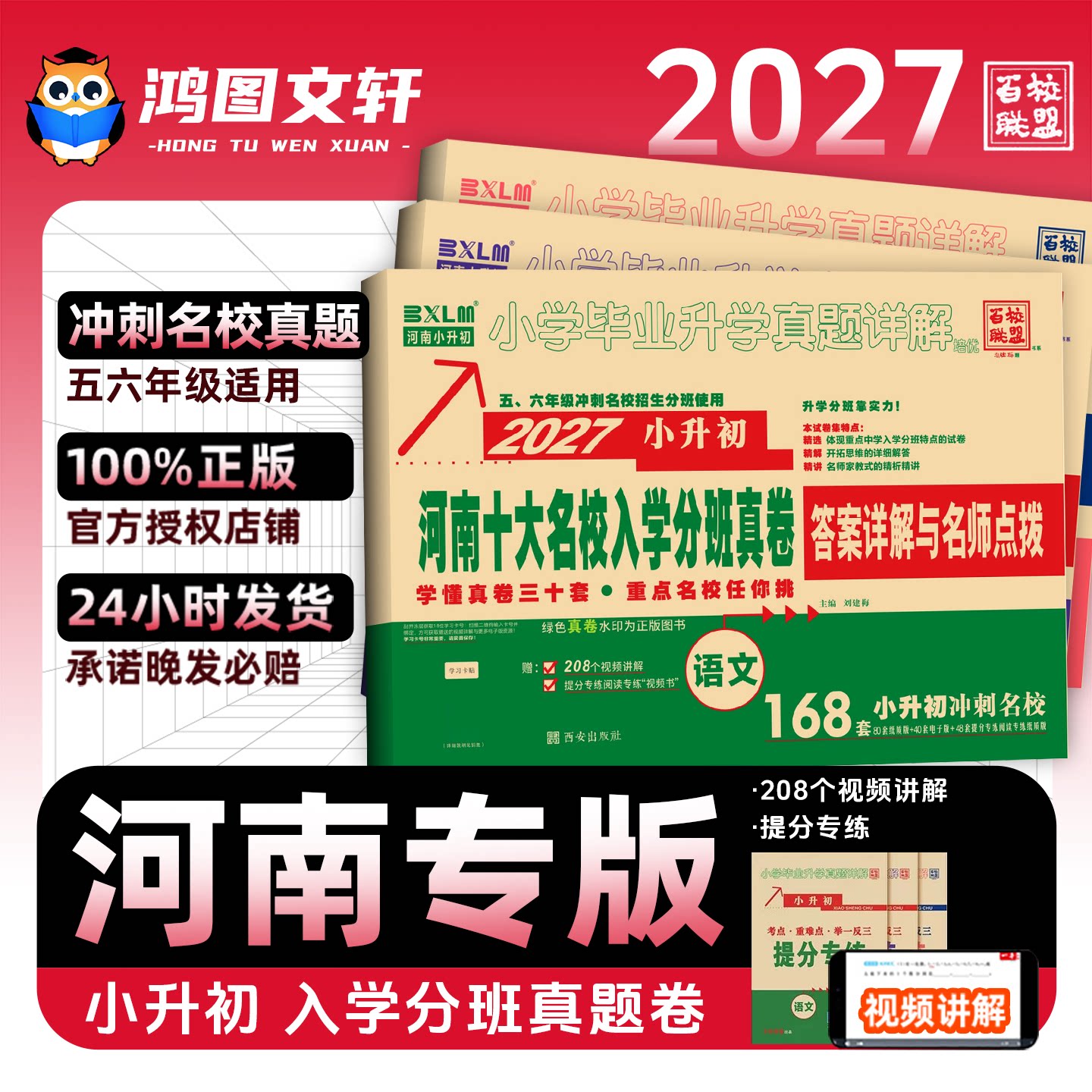 2026河南专版小升初真题郑州十大名校三年暗考招生全真试题AK重点名校入学分班真卷语文数学英语小学毕业升学真题详解答案做题方法