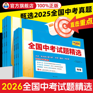 2026天利38套初中新中考模拟试题汇编语文数学英语天利三十八套全国版精选压轴题初三九年级中考历年真题试卷复习资料书