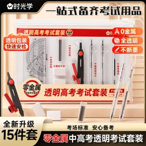 中高考透明考试文具套装