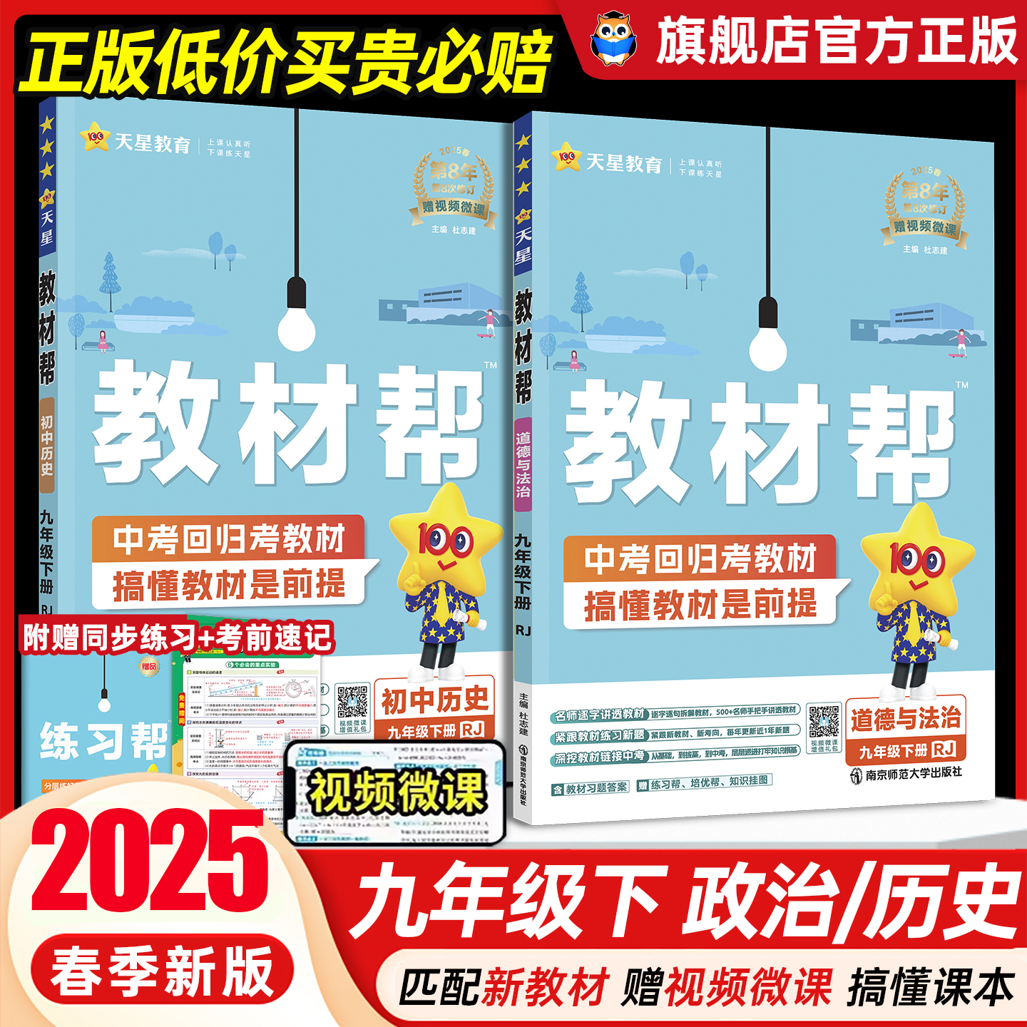 初中教材帮九年级下册历史政治