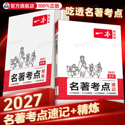 【名著速记必备】一本名著考点