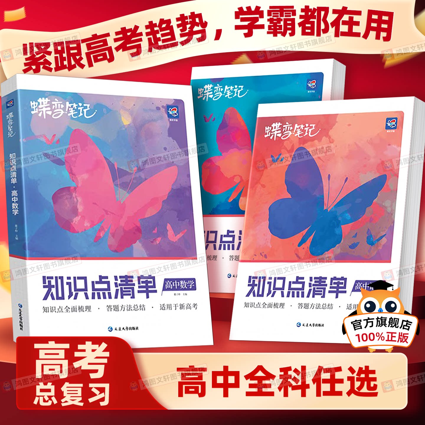 2027蝶变学霸笔记高中语文数学英语物理化学生物政治历史地理课堂笔记高考知识点总结梳理脑图高一高二高三通用复习资料清单