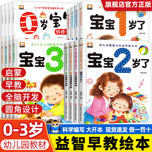 笨笨熊儿童绘本幼儿黄金期全脑开发早教书宝宝1岁了四册幼儿园启蒙教育宝宝2岁3岁早教幼儿园小班益智启蒙全脑开发思维训练左右脑