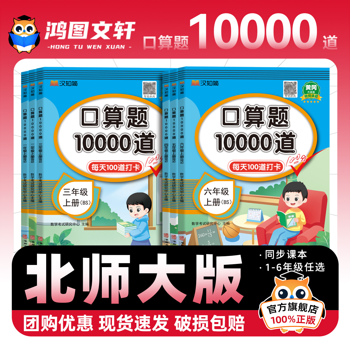 爆款推荐口算天天练北师大版