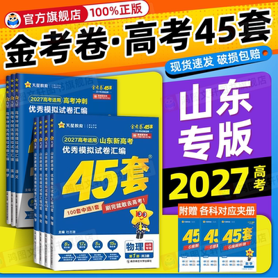 金考卷2025新高考45套模拟