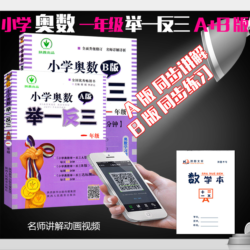 2018小学奥数举一反三一年级AB版全套2本 小学奥数一年级数学思维训练练习册 举一反三一年级