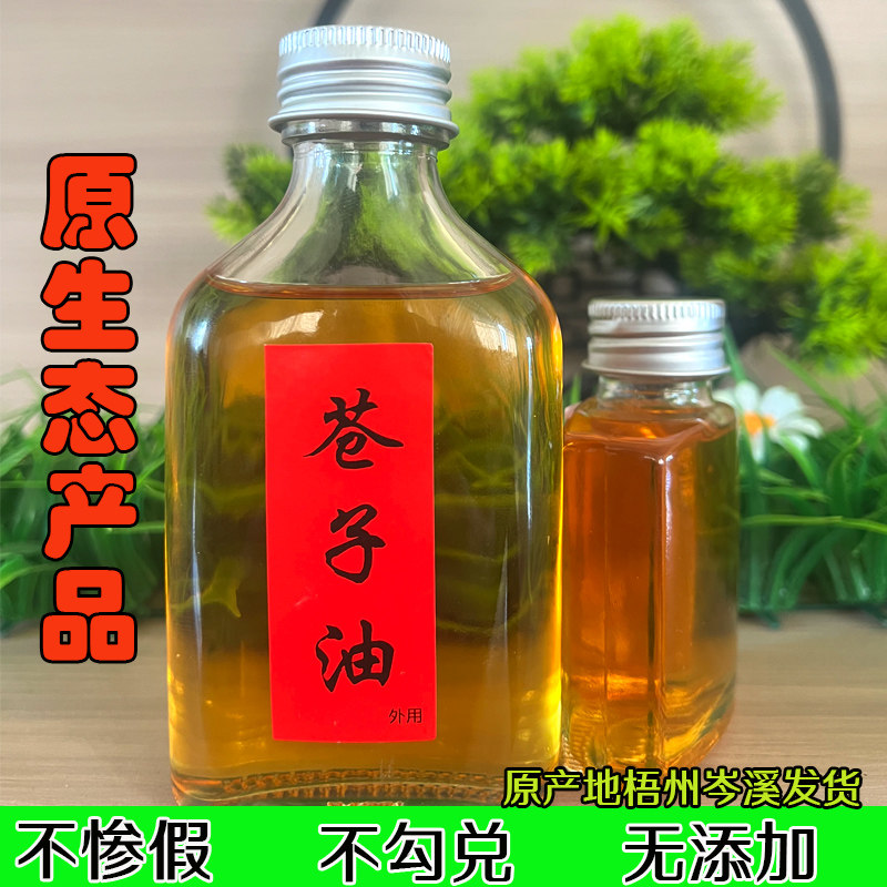 广西纯天然山苍子油驱蚊喷雾