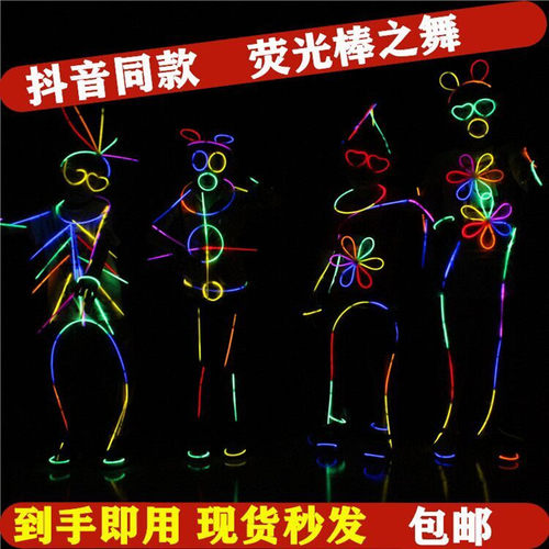 抖音同款荧光棒舞蹈造型网红荧光棒之舞夜光衣服火柴人体儿童玩具