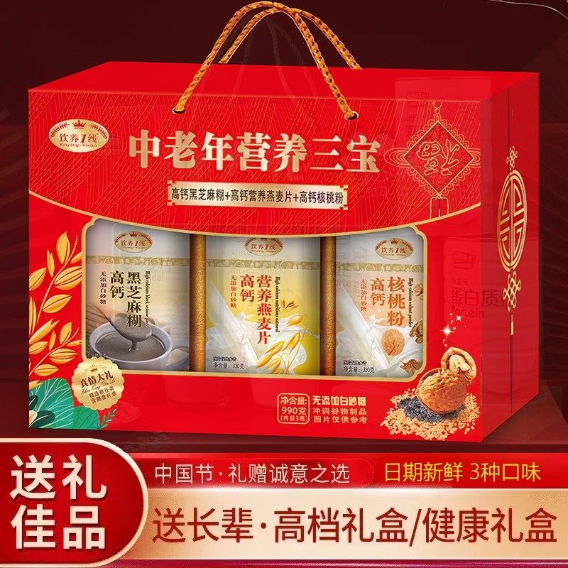 过年送礼盒装礼品 中老年人高钙燕麦片芝麻糊核桃粉营养0添加蔗糖